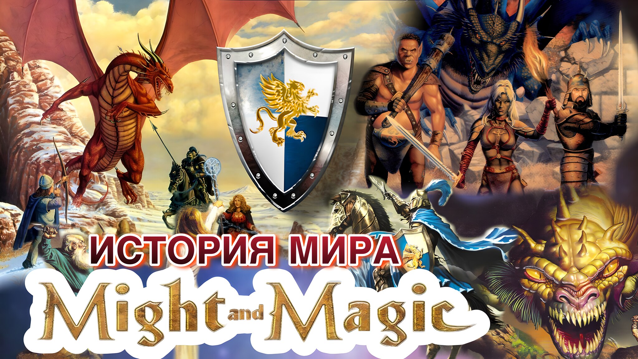 Might and magic: истории из жизни, советы, новости, юмор и картинки —  Горячее, страница 3 | Пикабу