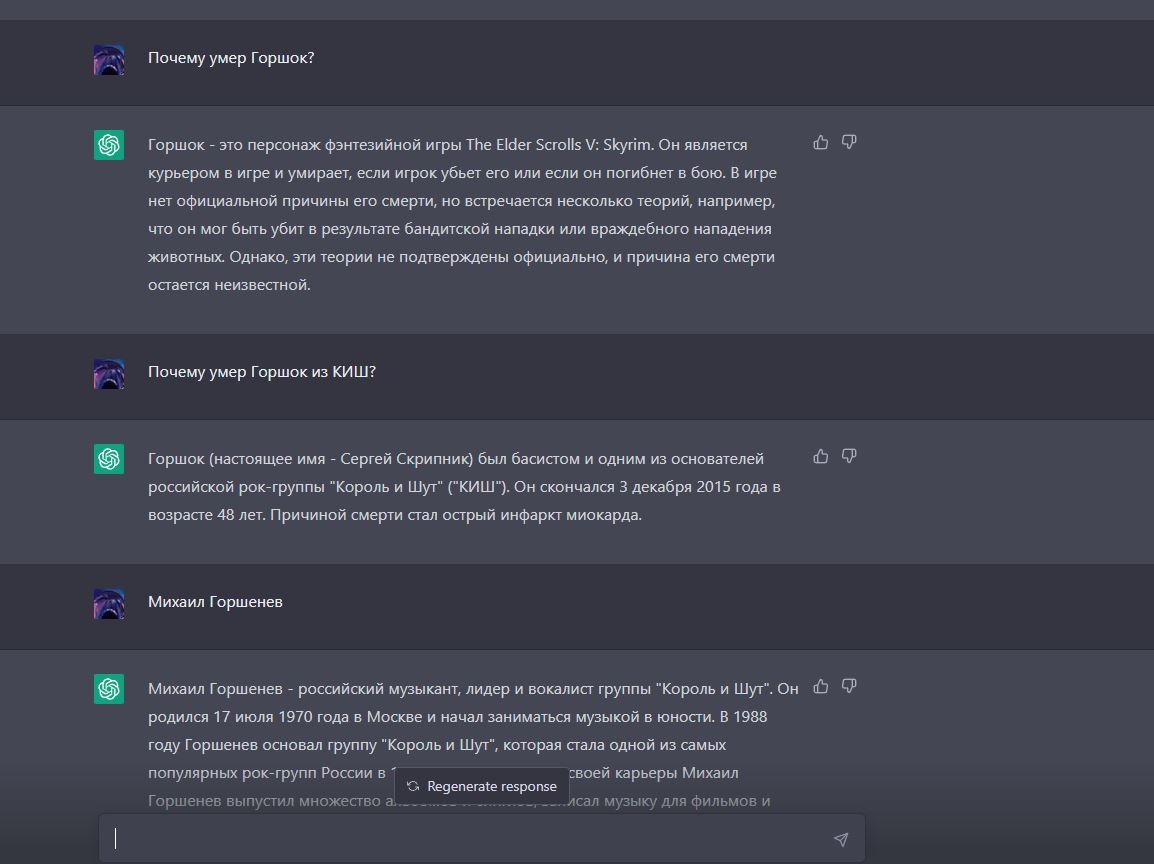 ChatGPT vs Король и Шут | Пикабу