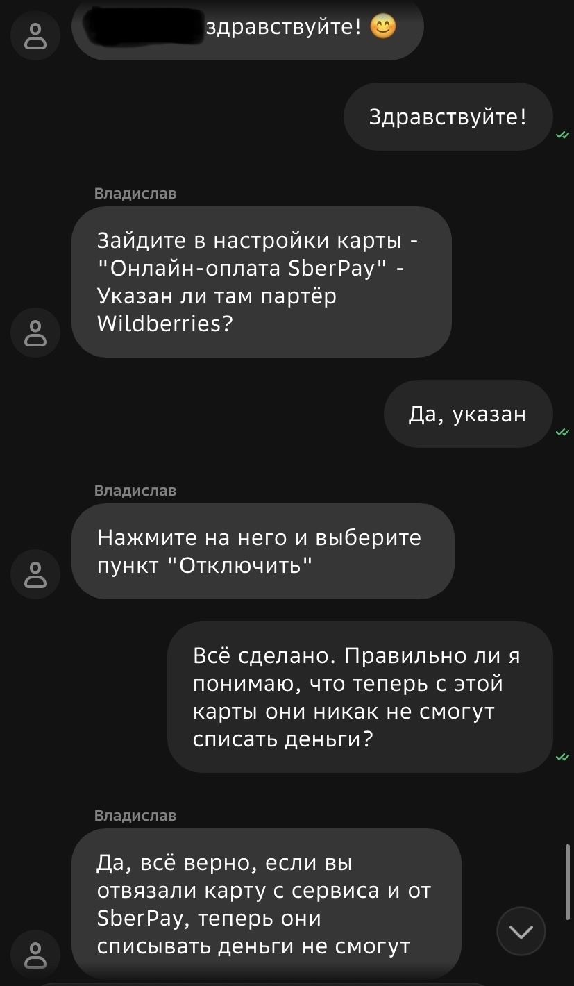 Списание денег с удаленных карт на ВБ | Пикабу