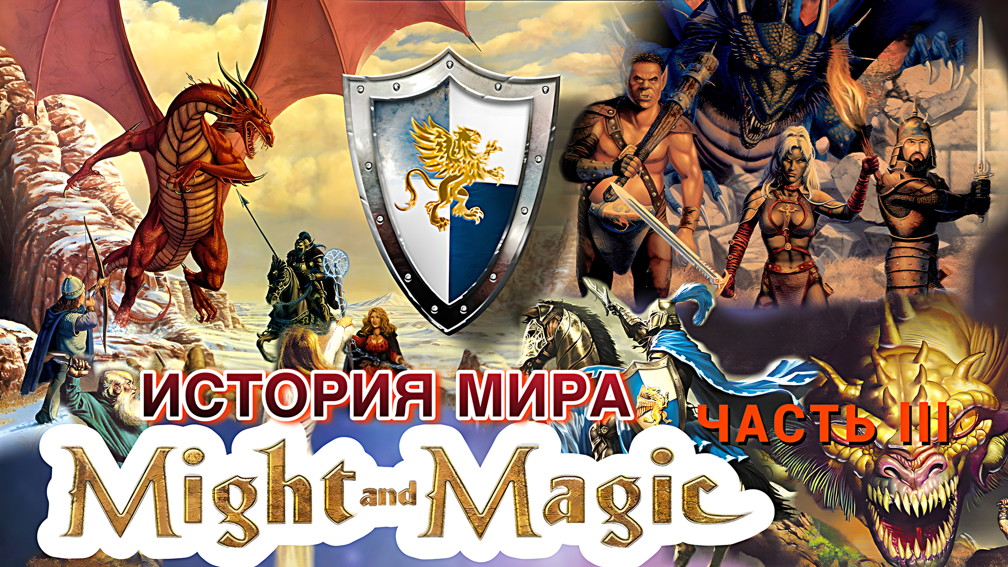 The Evolution of the Might & Magic (part 6/7) | Пикабу