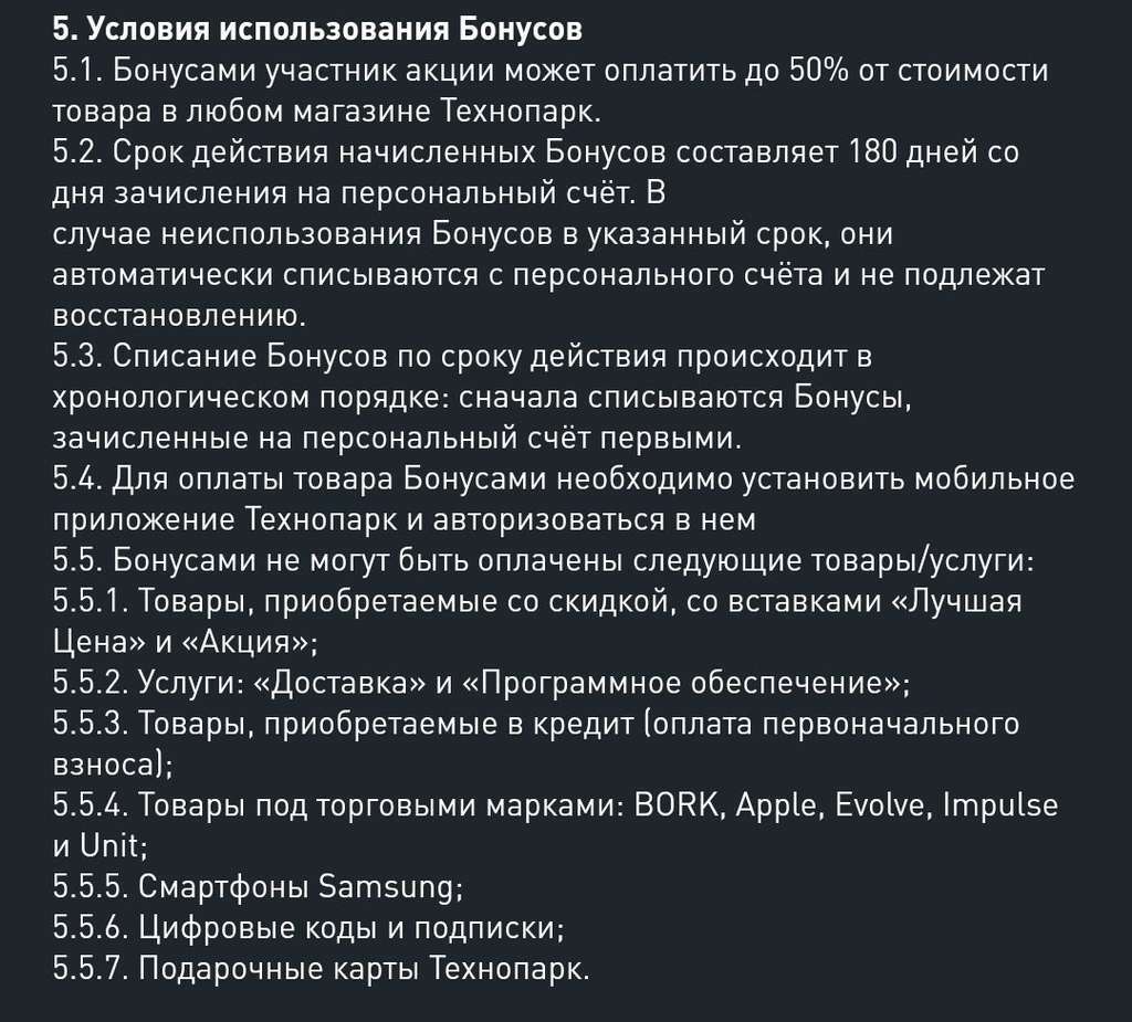 Как обманывают в Технопарке. Мошенничество с бонусами | Пикабу