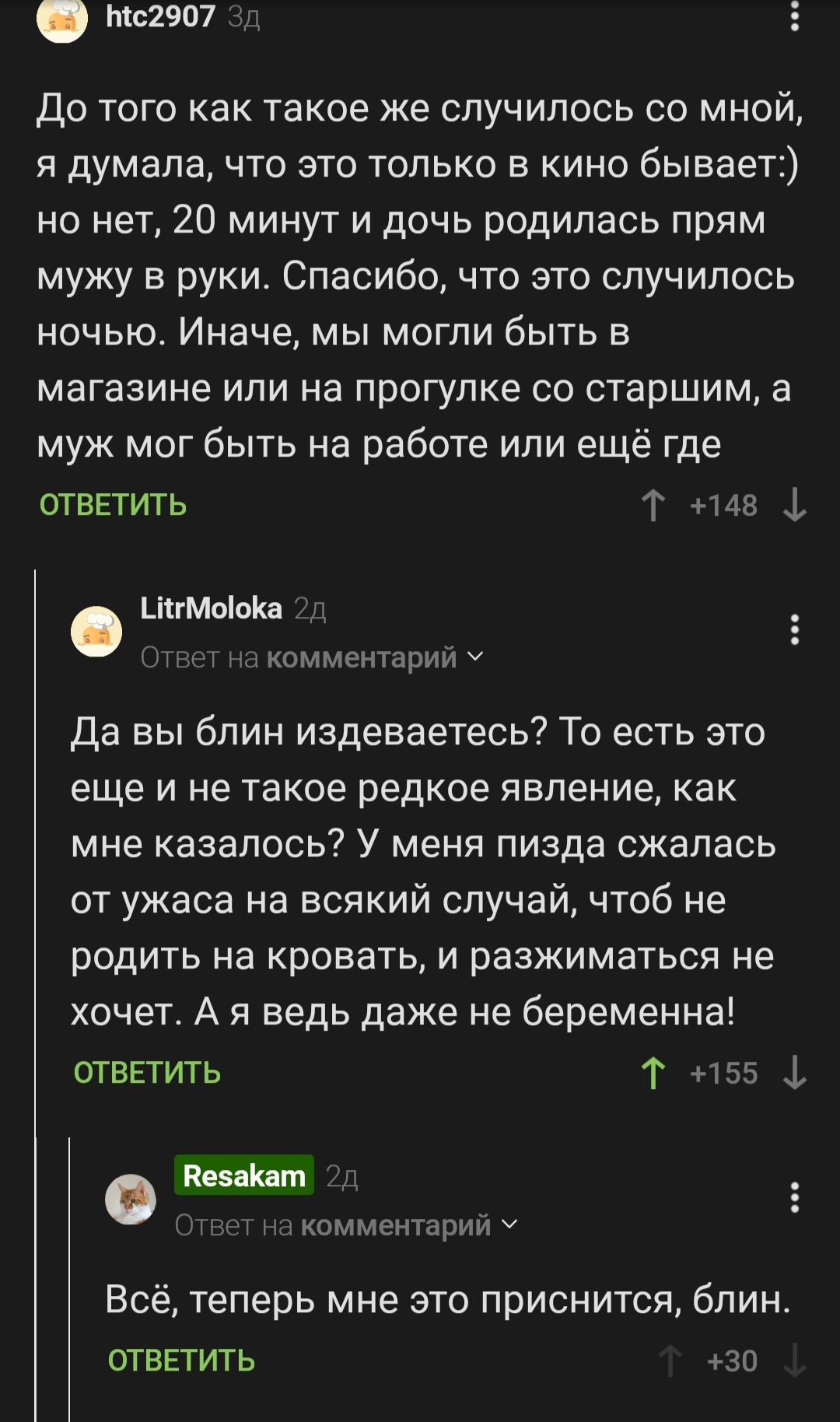 Как я принял роды, хотя не собирался. Из каментов | Пикабу