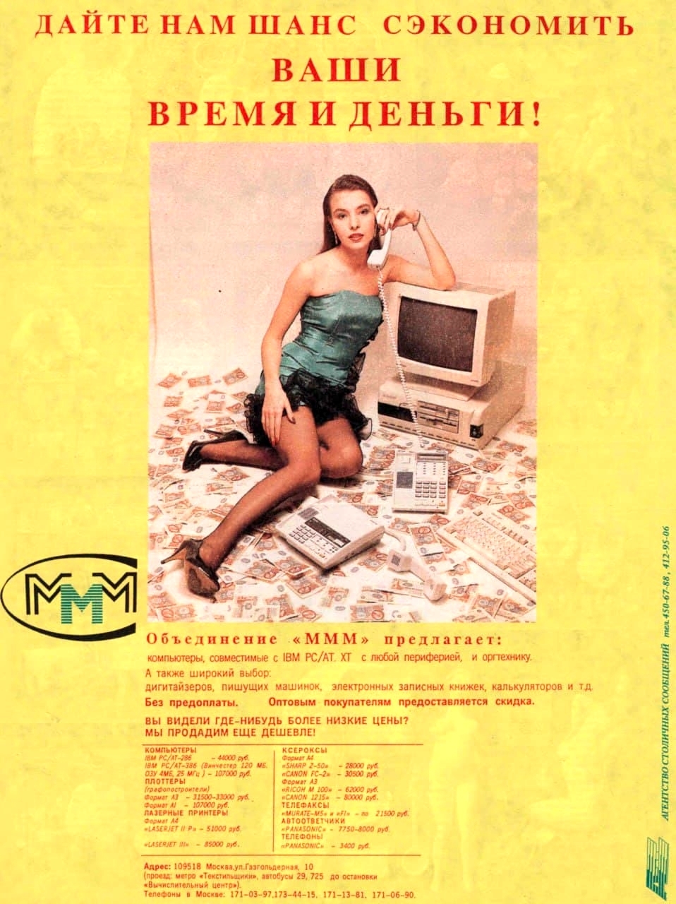 Реклама в журнале Огонек, декабрь 1991 г | Пикабу