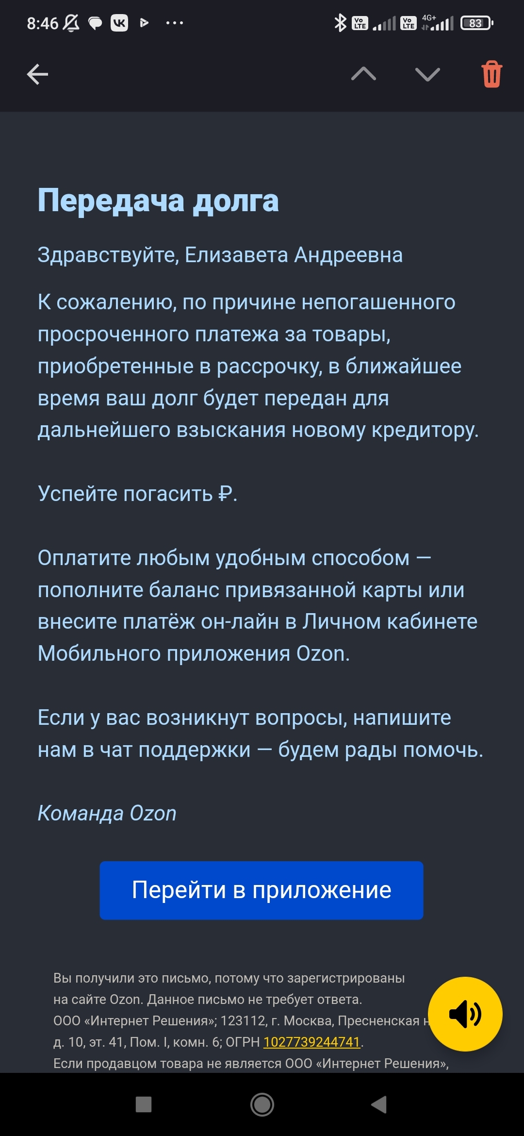 Ozon рассрочка или как принудительно стать должником | Пикабу