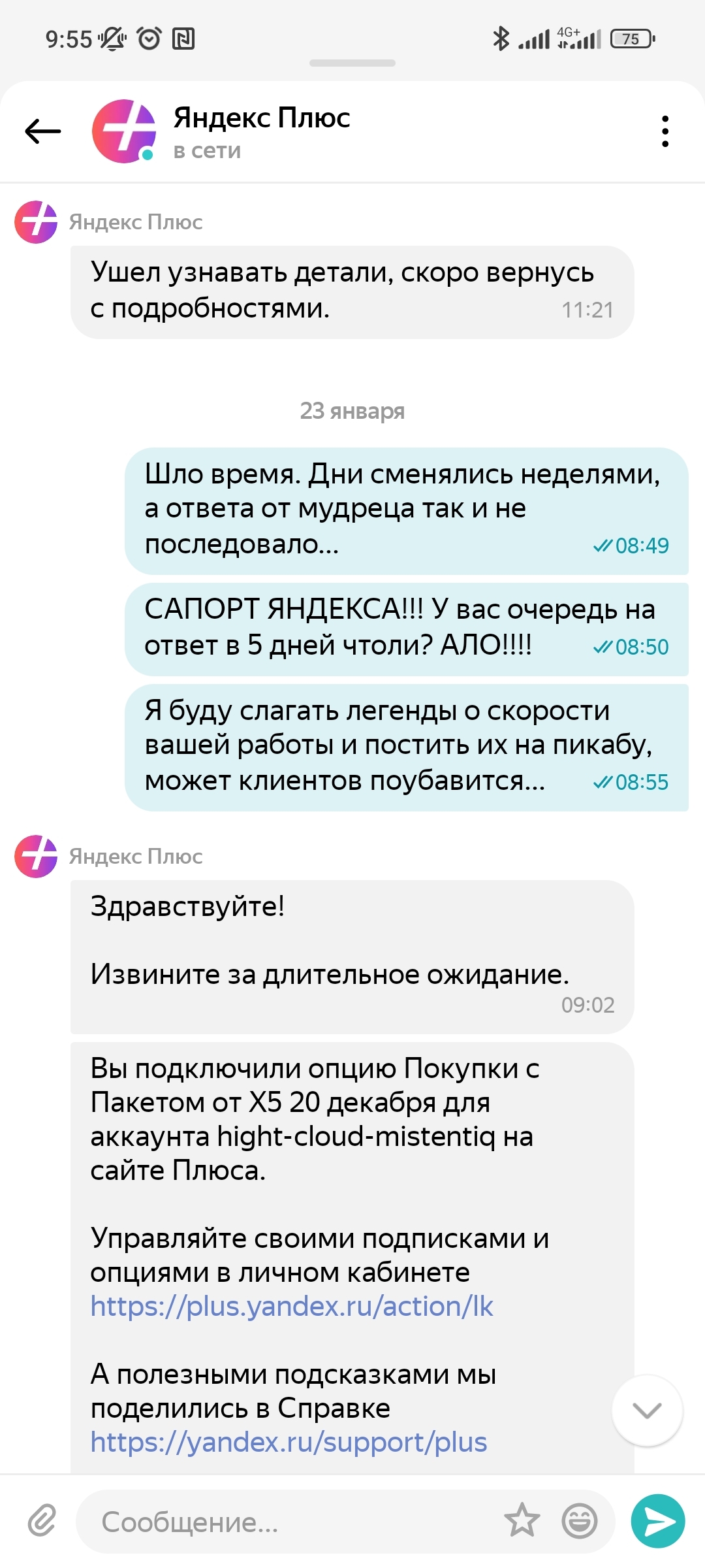 Ответ на пост «Служба поддержки Яндекса - это оперативно» | Пикабу