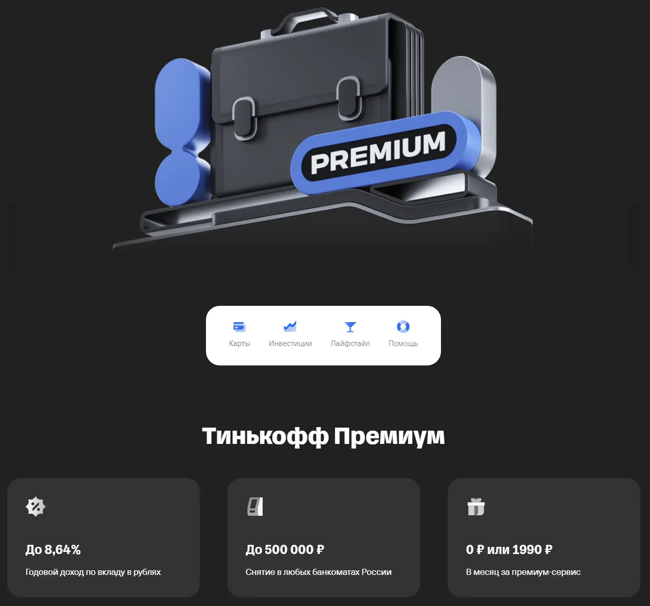 Премиальные тарифы банков в 2023 году. Большой обзор | Пикабу