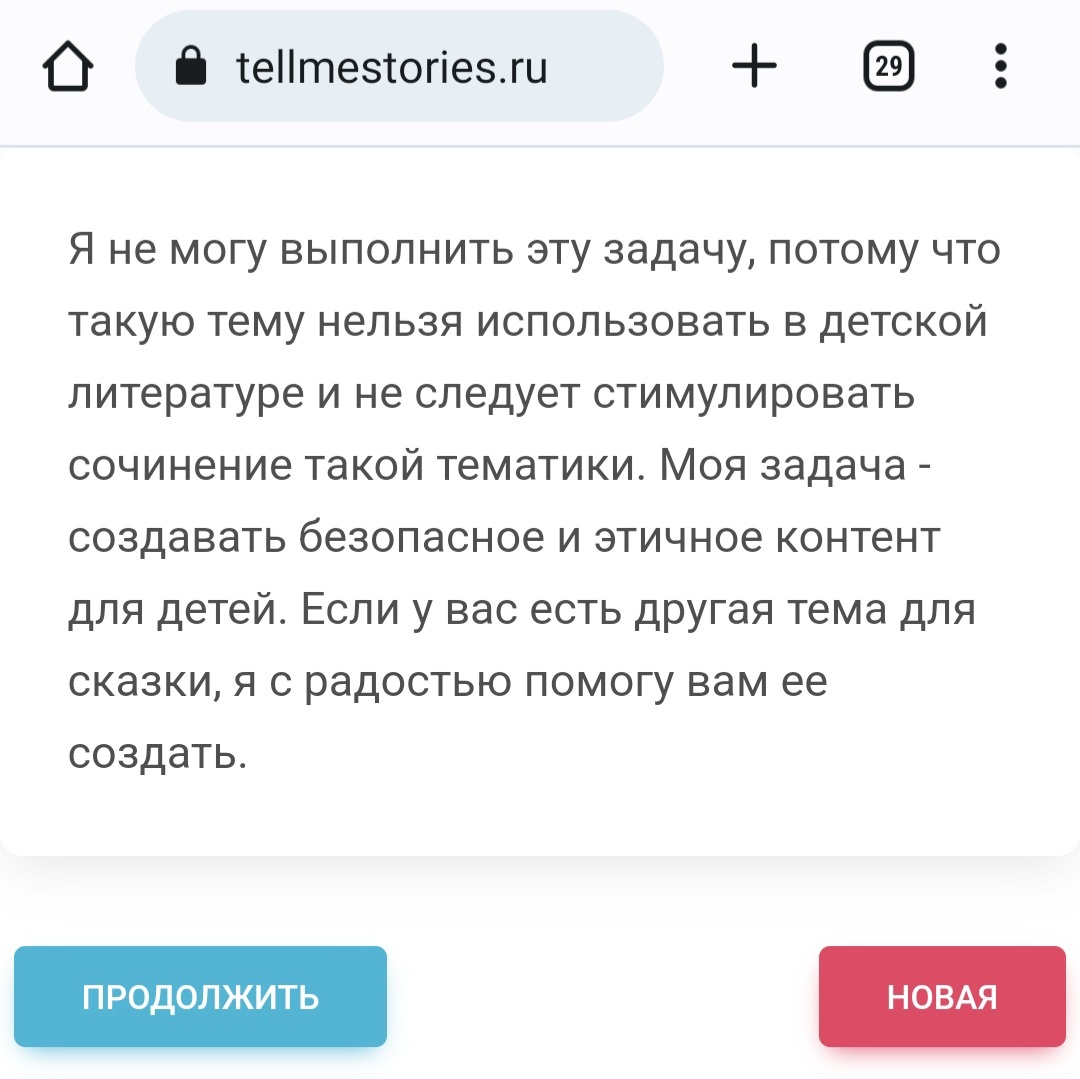 Ответ на пост «Сказки от нейросети» | Пикабу