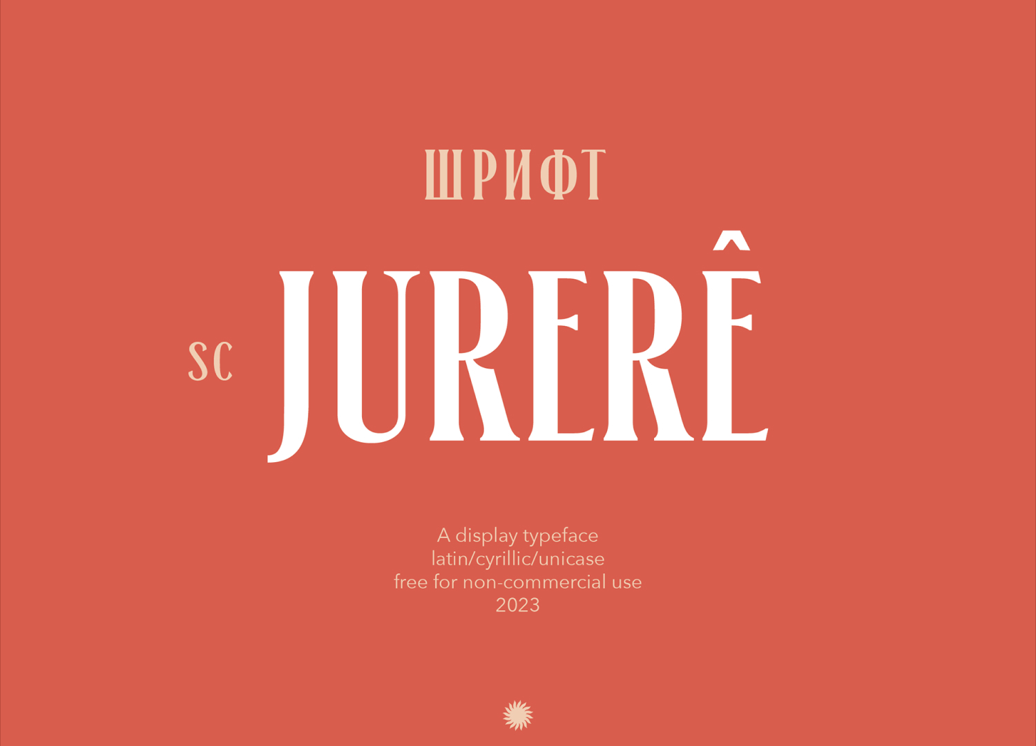 Шрифт SC Jurer. Кириллица | Пикабу