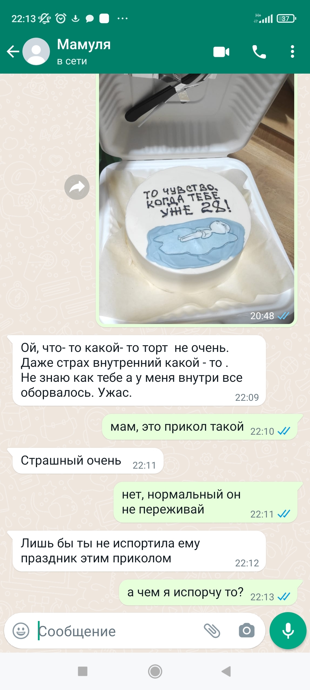 Весёлый