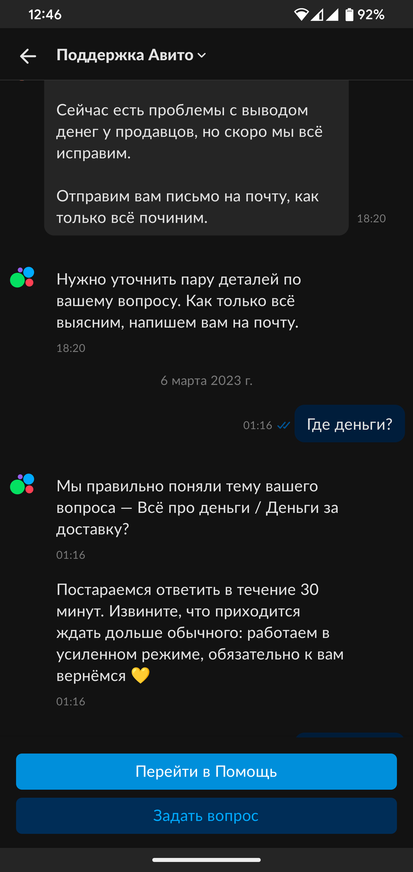 Как Авито у меня деньги украли (Авито-доставка) | Пикабу