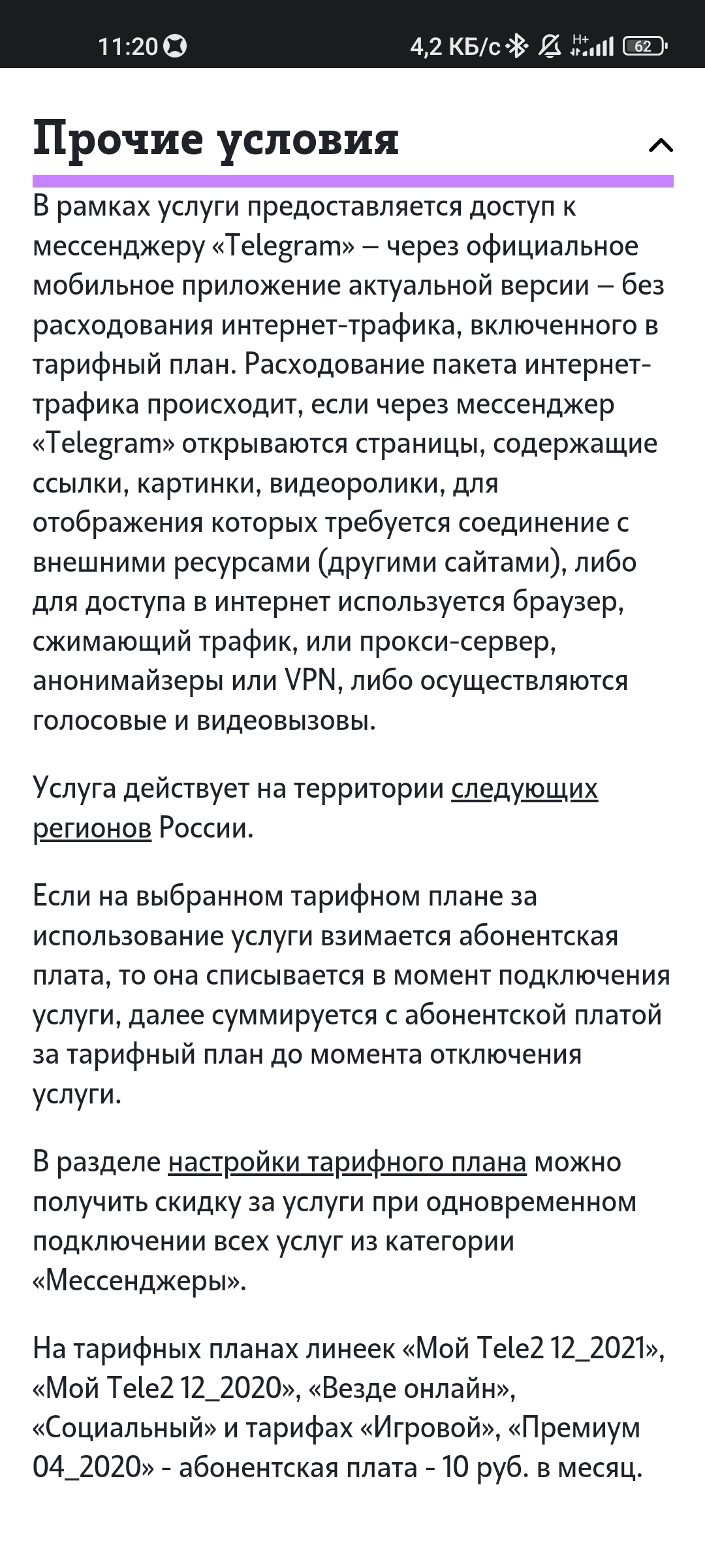 Так безлимит или нет? и не надувательство ли это? | Пикабу