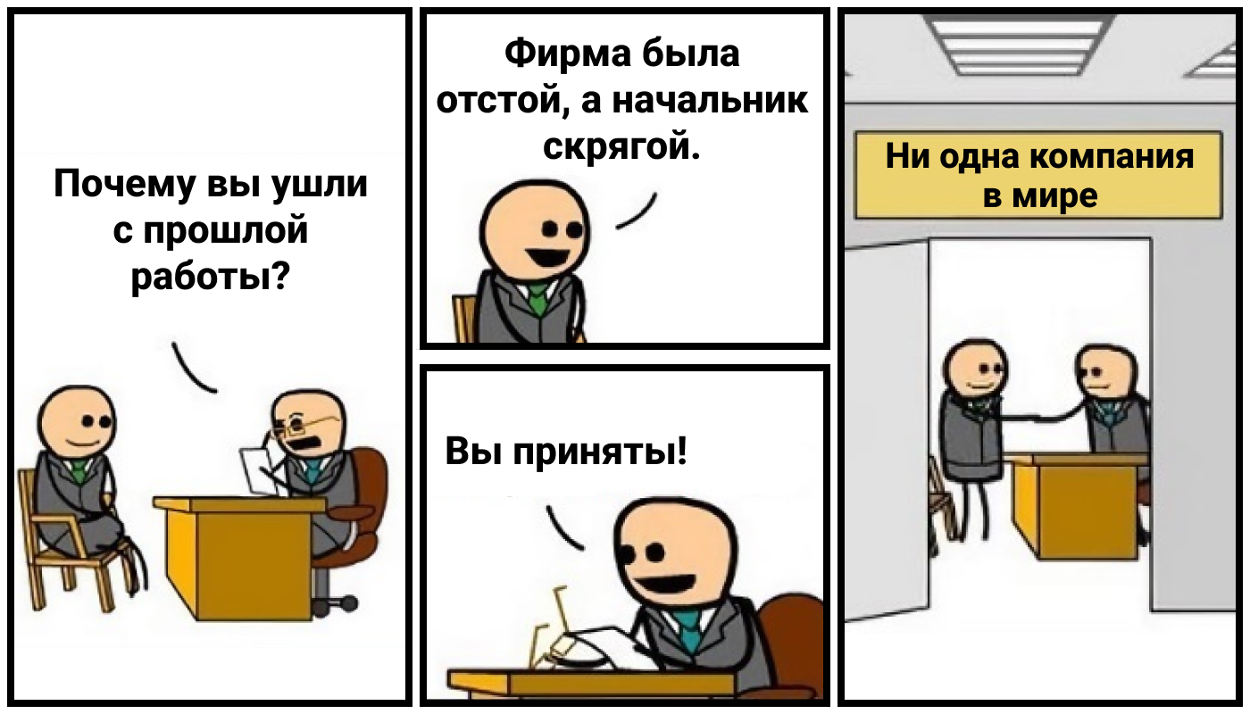 Какие причины ухода с работы — норм, а какие не очень | Пикабу