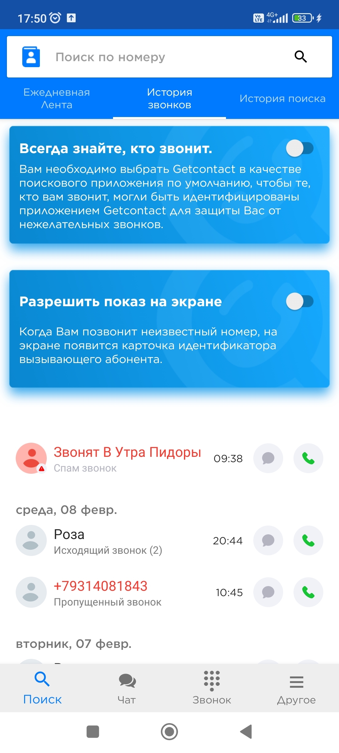 А у вас так же подписывает Getcontact? | Пикабу