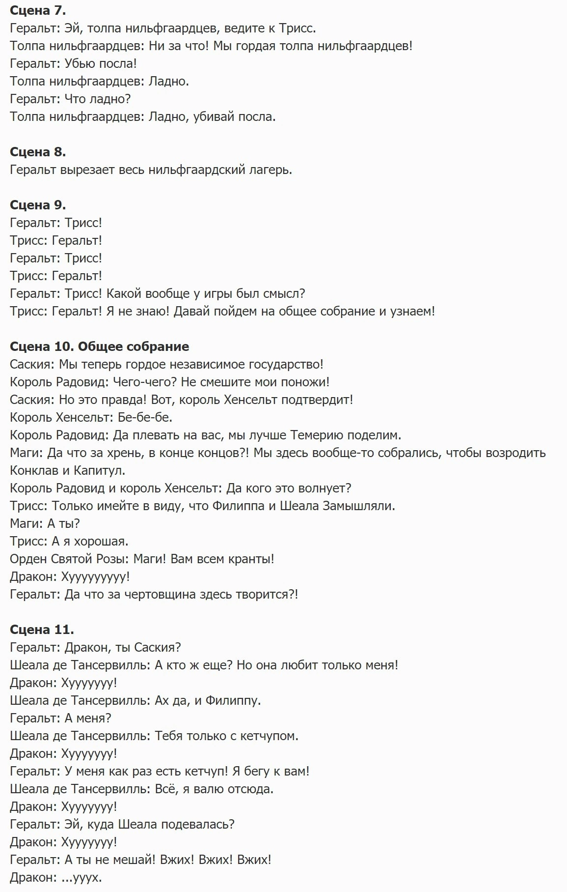 Совершенно потрясающее авторское описание второй части игры | Пикабу