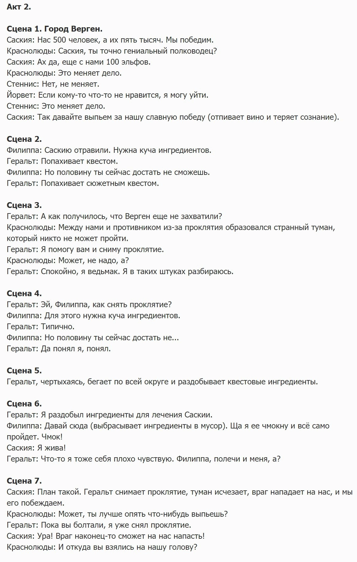 Совершенно потрясающее авторское описание второй части игры | Пикабу