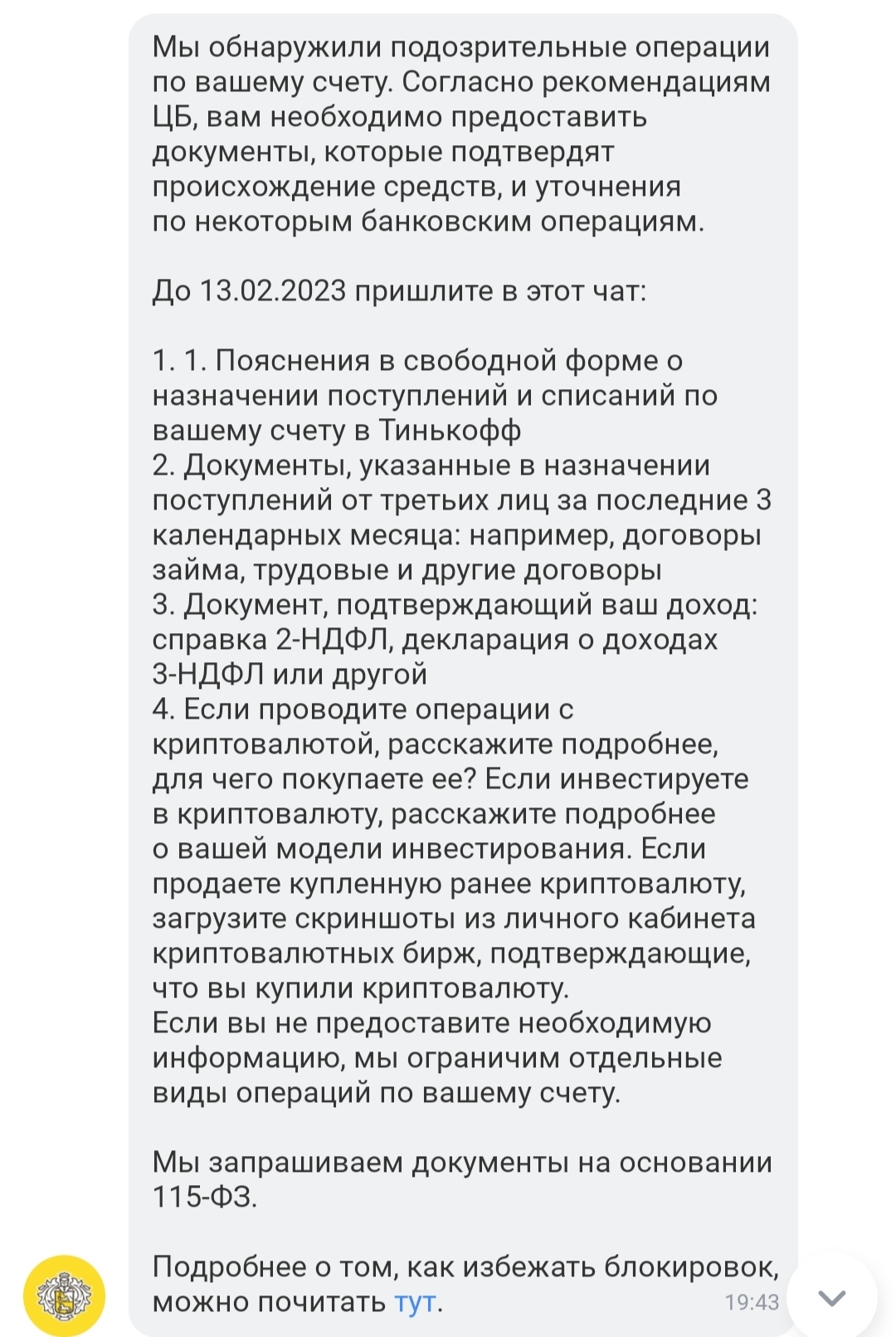 Короче говоря... Меня заблокировал Тинькофф... | Пикабу