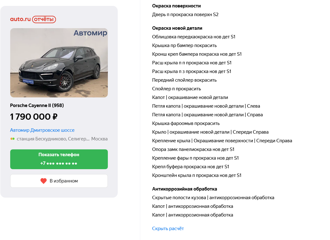 Porsche Cayenne, 2013 ,застрахуй братуху и опять авто ру | Пикабу