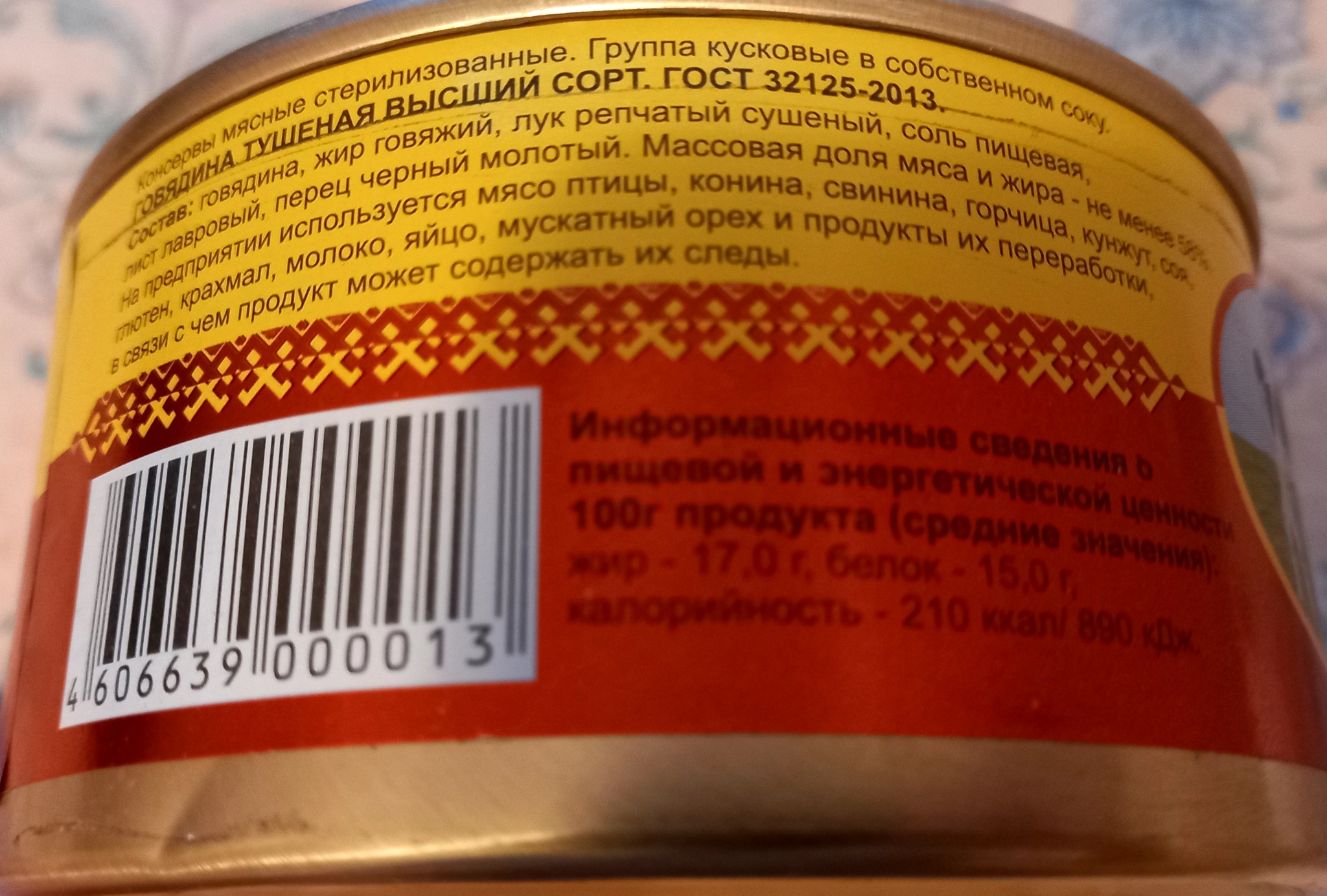 Консервы мясные. АО «Йошкар-Олинский мясокомбинат» | Пикабу