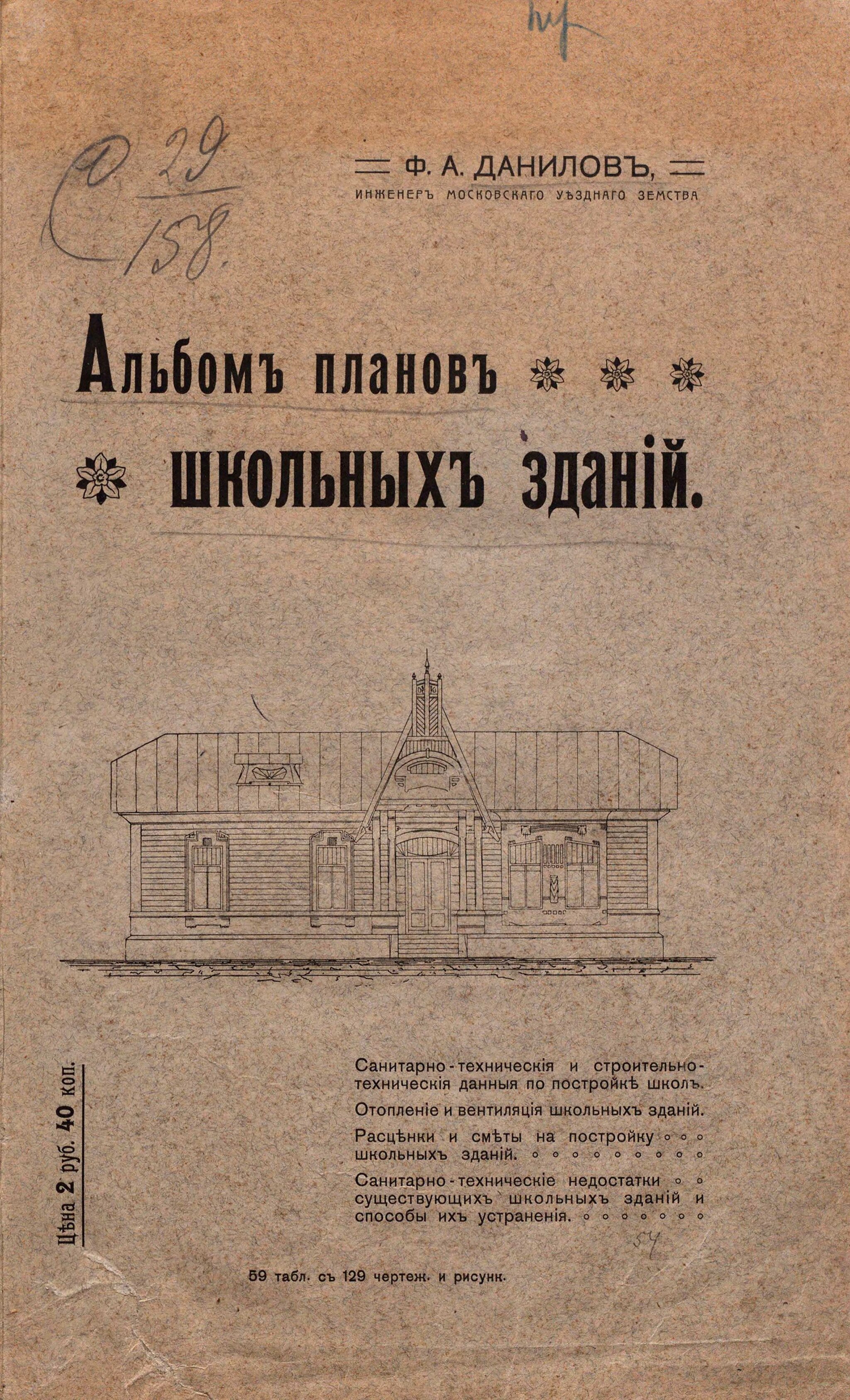 Альбом планов школьных зданий 1910 года | Пикабу