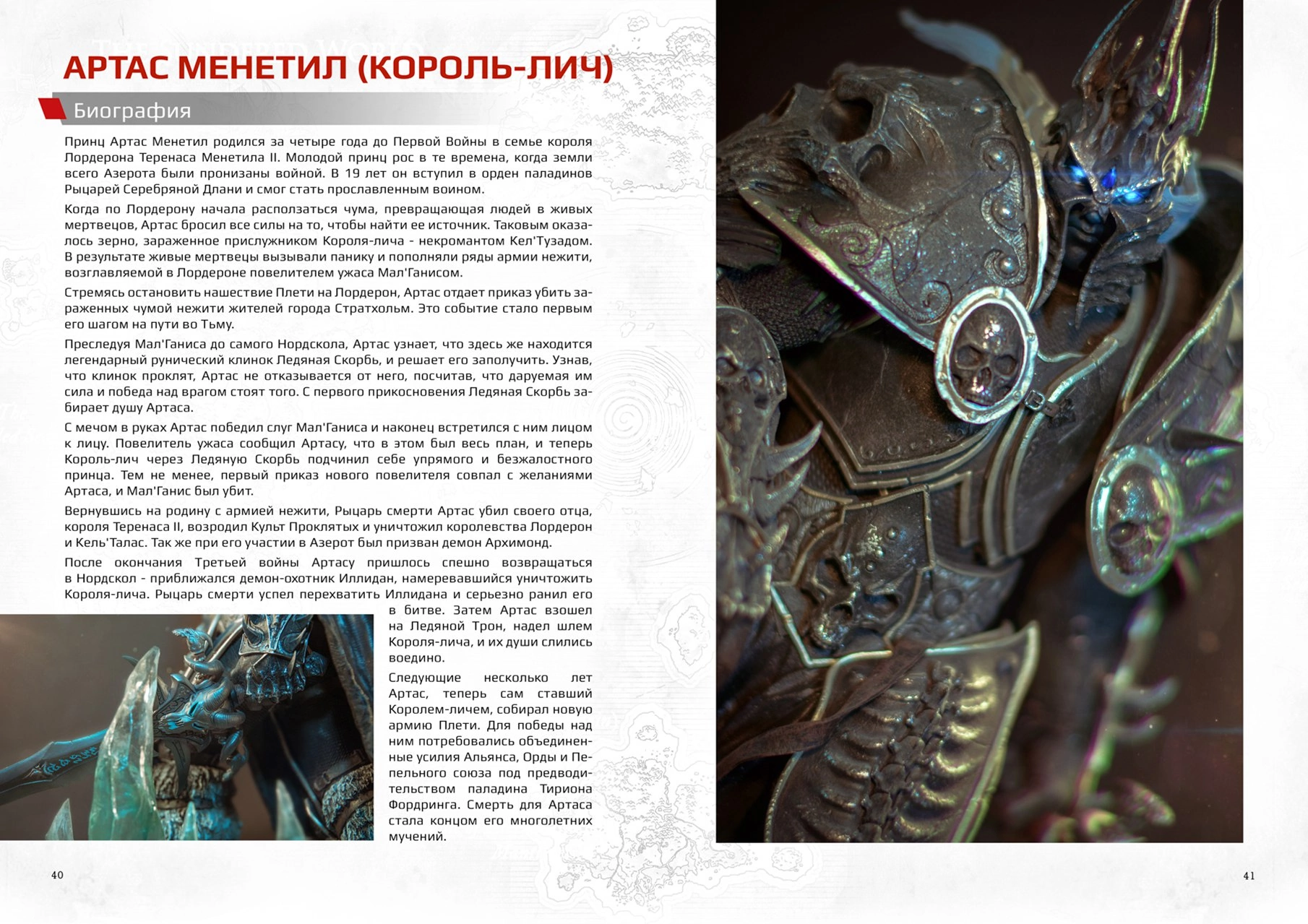 Создание журнала по статуям из World of warcraft | Пикабу