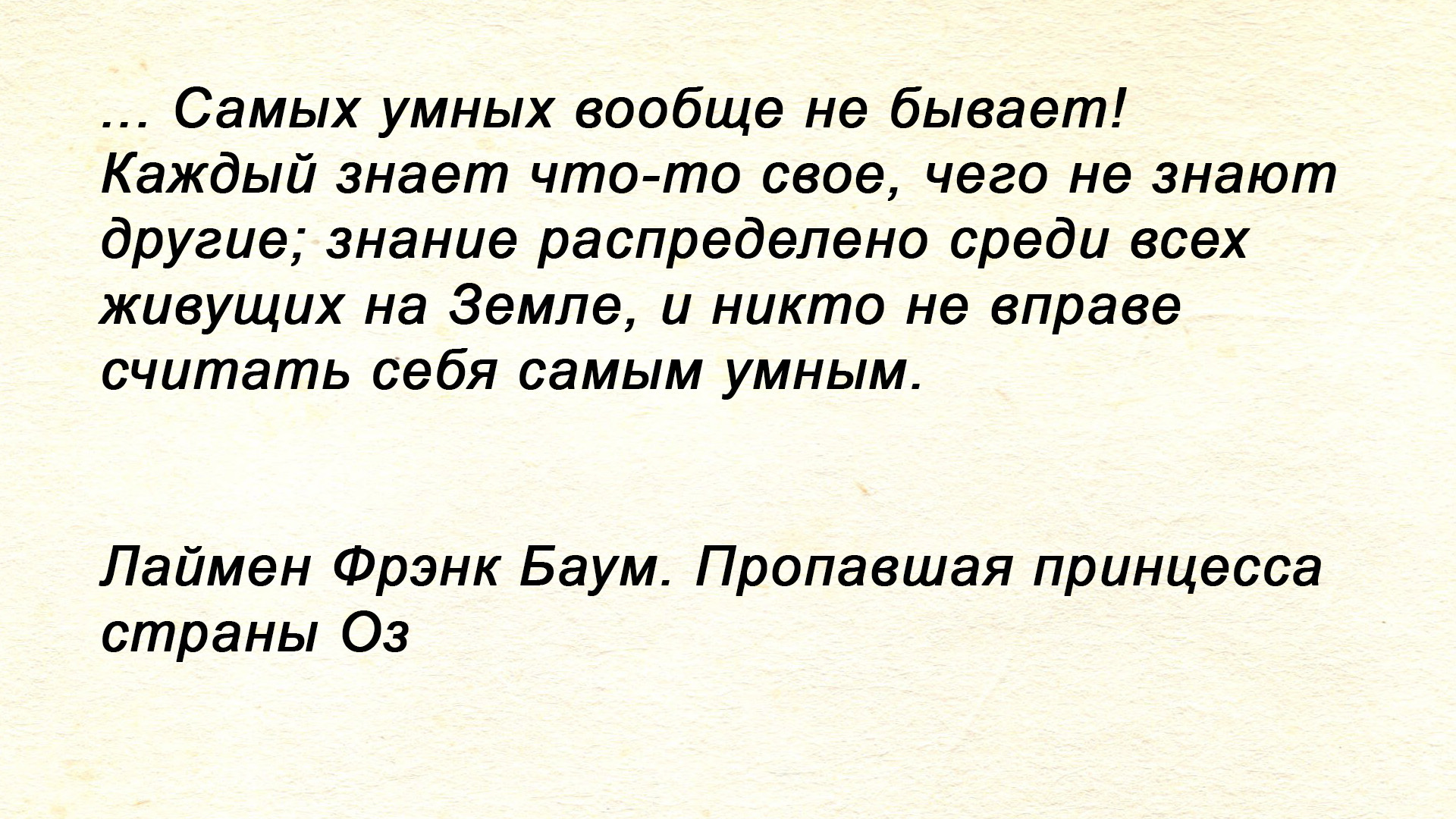 Лаймен Фрэнк Баум: истории из жизни, советы, новости, юмор и картинки — Все  посты | Пикабу