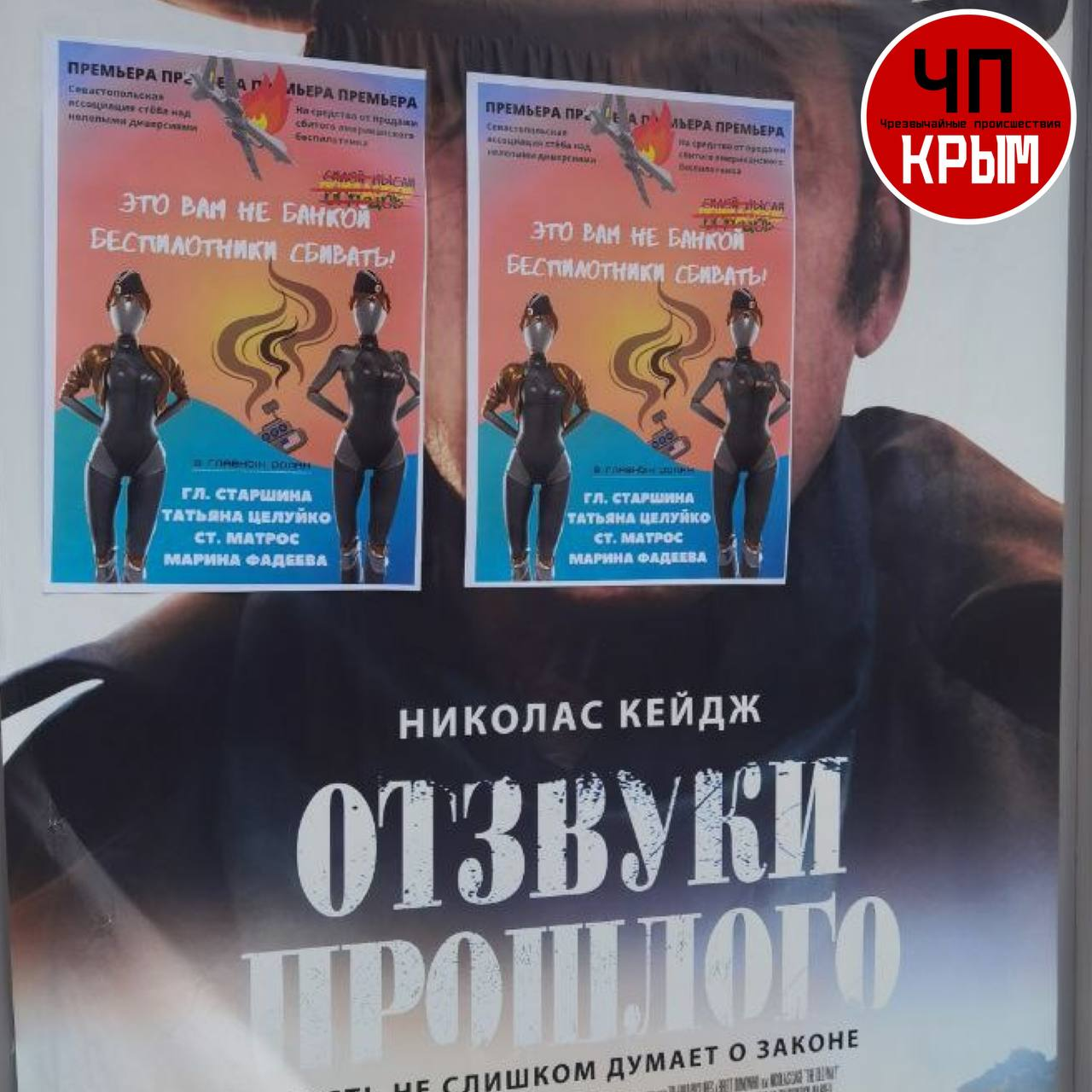 Шёл вчера с работы, увидел плакат.Севастополь снова креативит | Пикабу