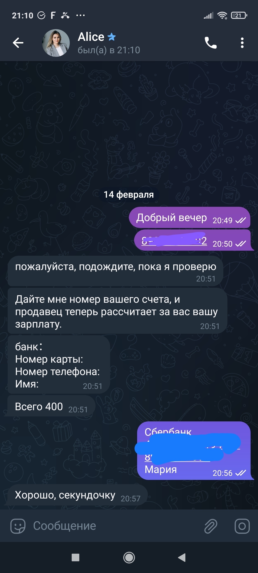 Мошенники или реальная работа? В плюсе на 400 рублей | Пикабу