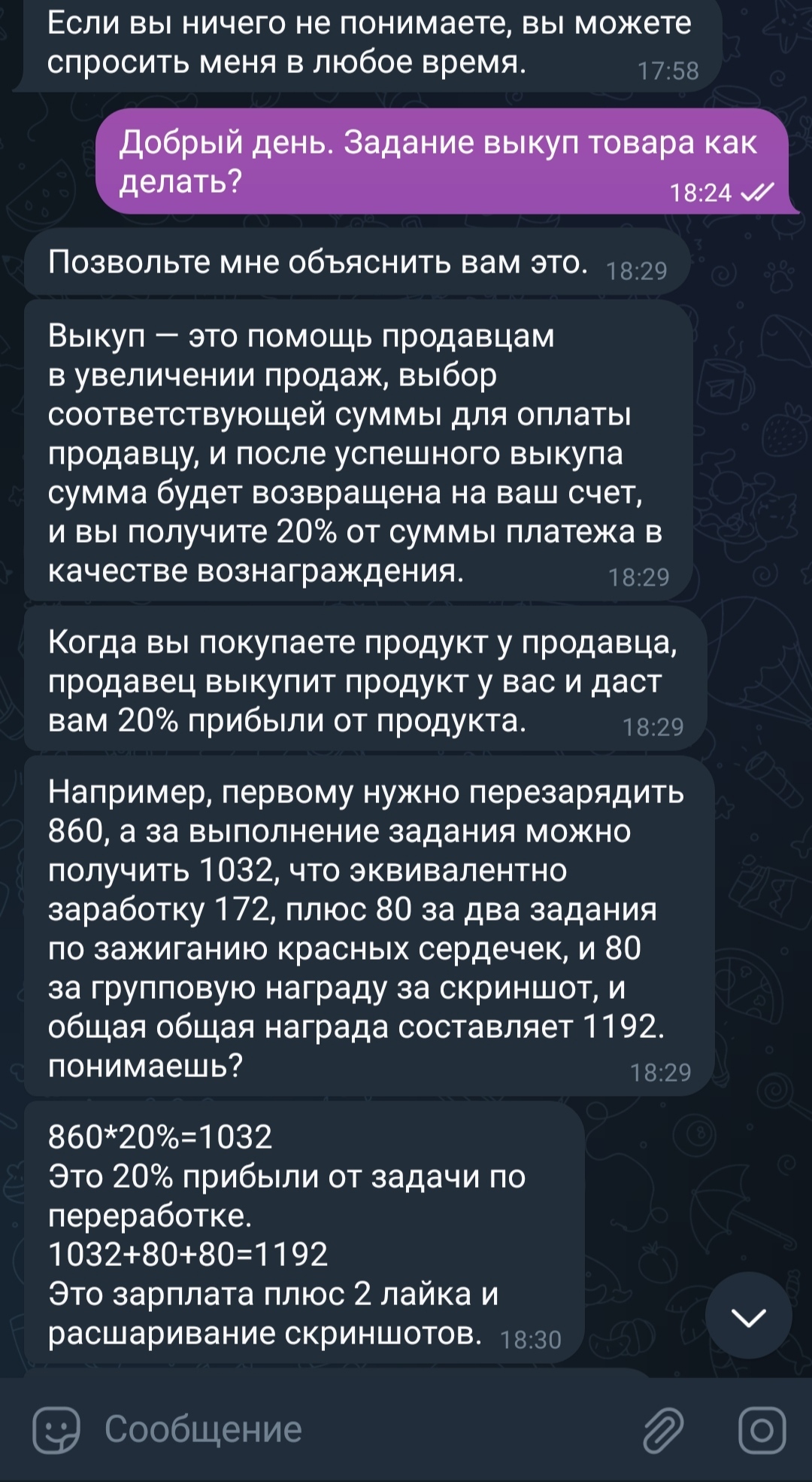 Мошенники или реальная работа? В плюсе на 400 рублей | Пикабу