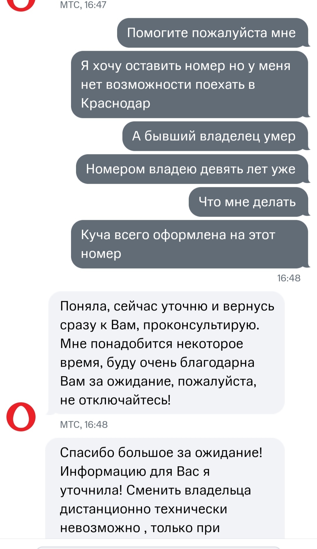 Как фирма МТС относится к своим клиентам и в конце немного про 