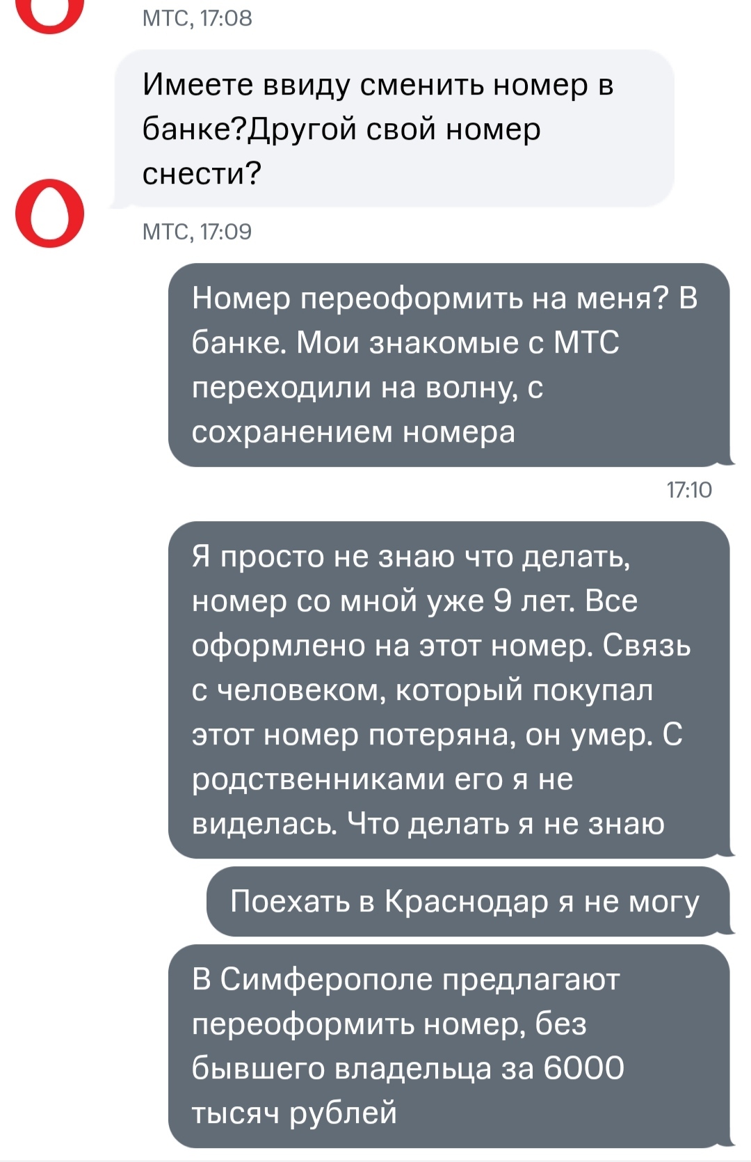 Как фирма МТС относится к своим клиентам и в конце немного про 