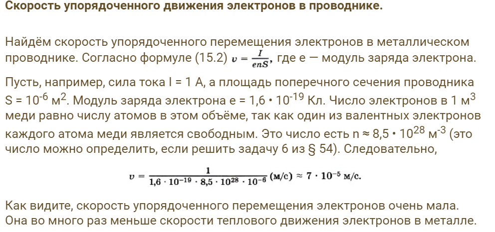 С какой скоростью двигаются электроны