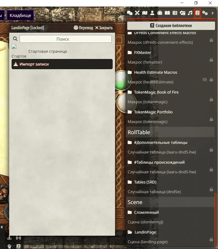 Стартовая страница для игр через FOUNDRY VTT | Пикабу