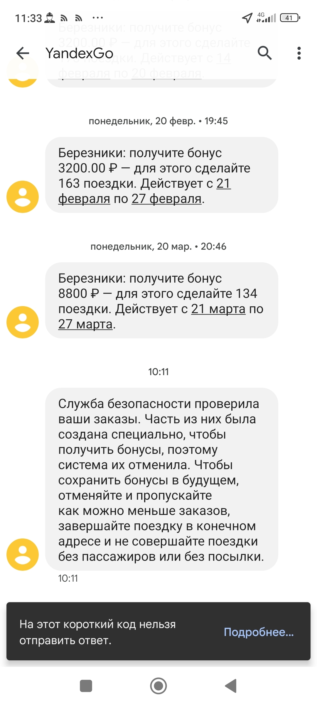 Небольшой опыт работы в Яндекс такси | Пикабу