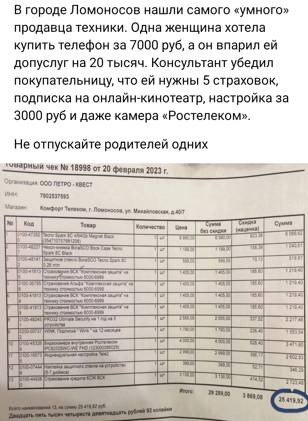 сценарий на продажу телефона (99) фото