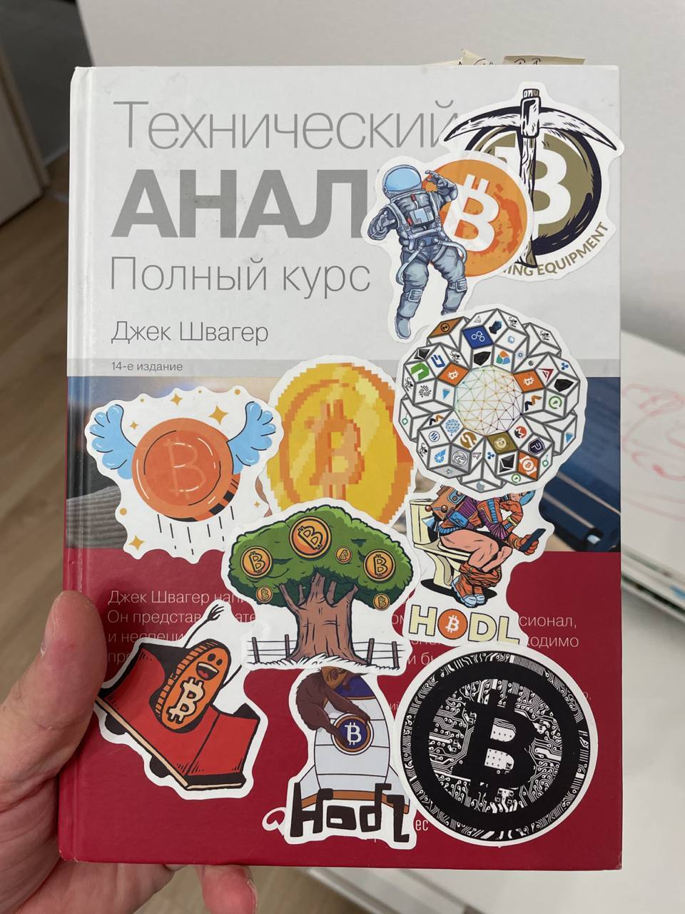 Настольные книги криптотрейдера :D | Пикабу