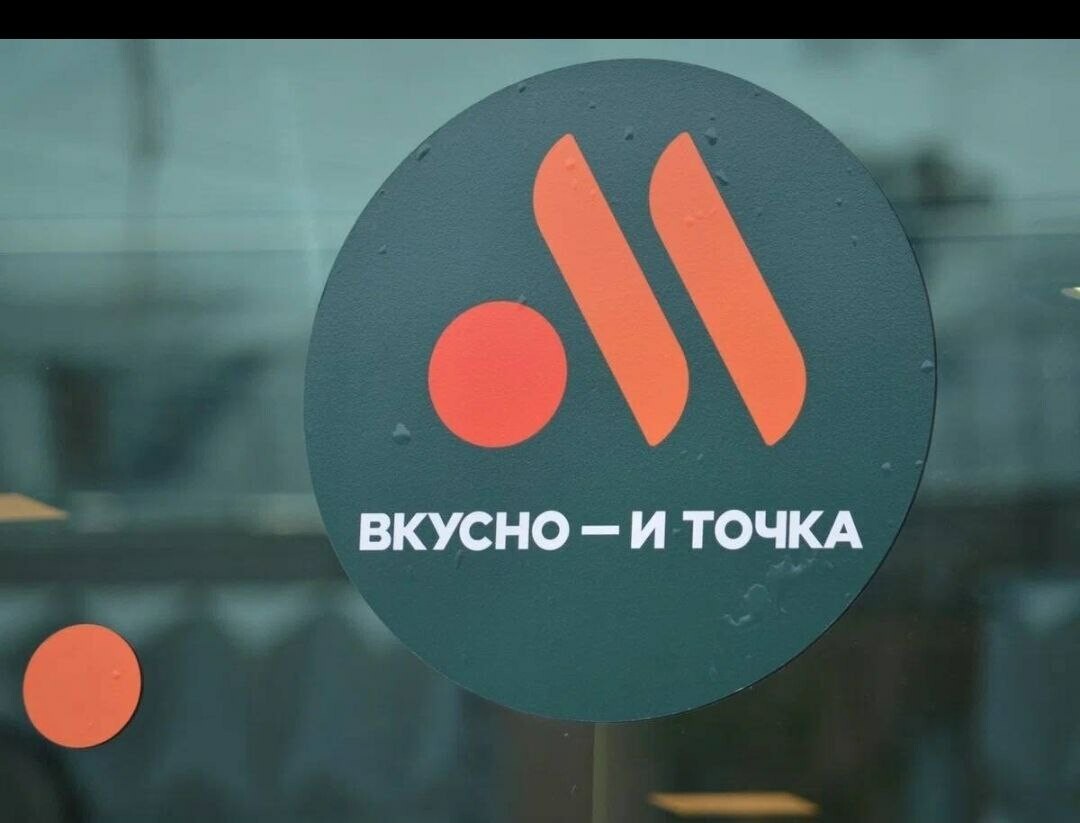 «Вкусно — и точка» | Пикабу