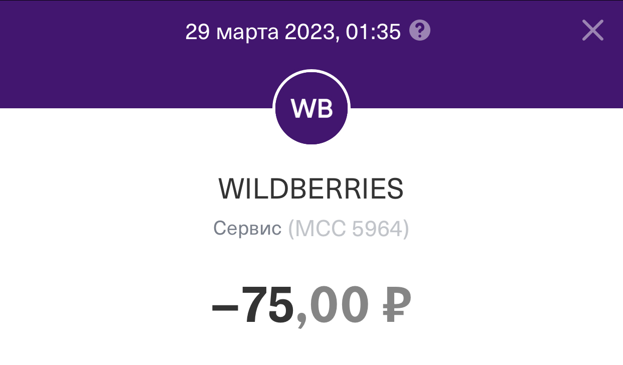 Удалил аккаунт Wildberries? Заплати за это | Пикабу