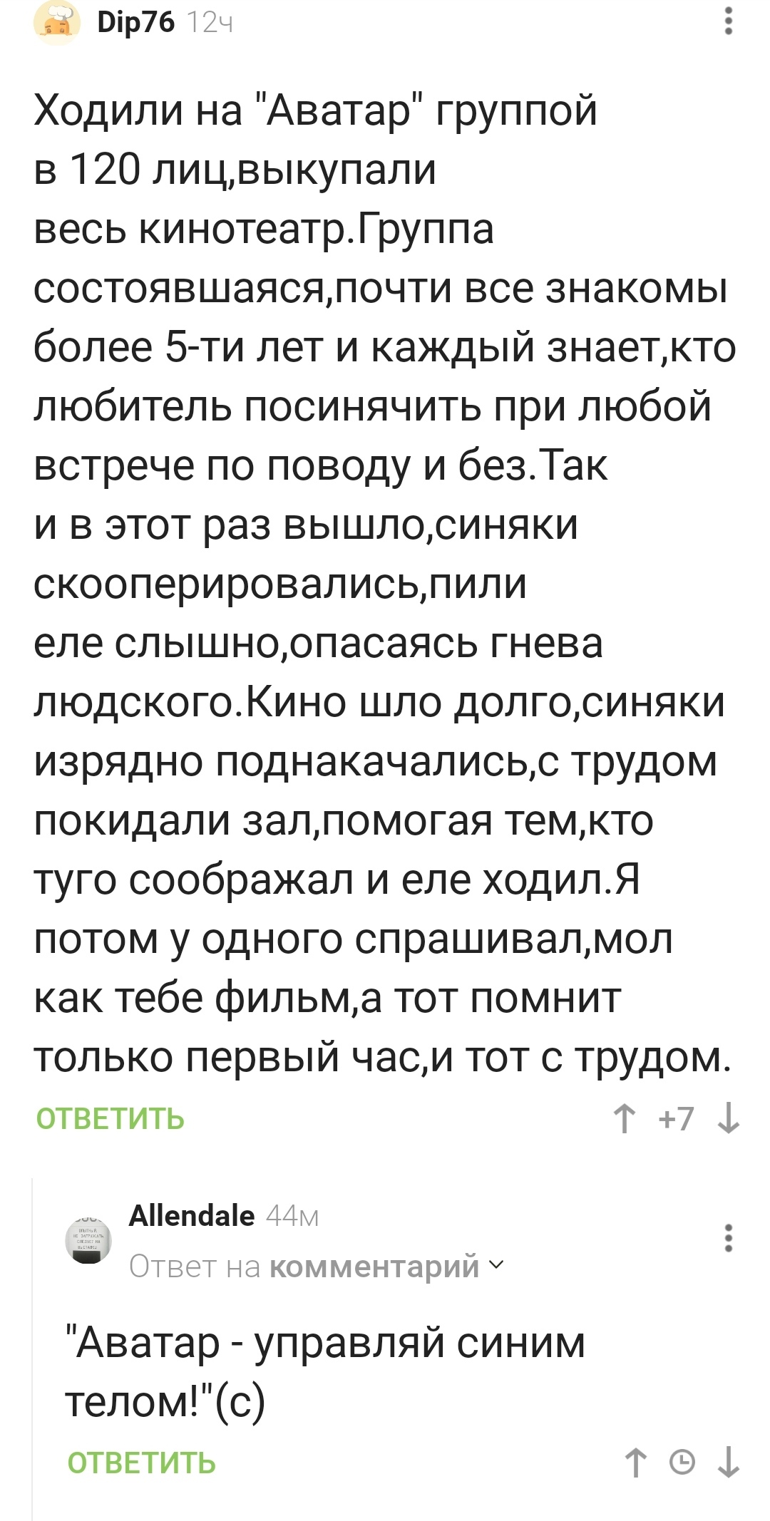 Как правильно покупать билеты в кино и с кем ходить) | Пикабу