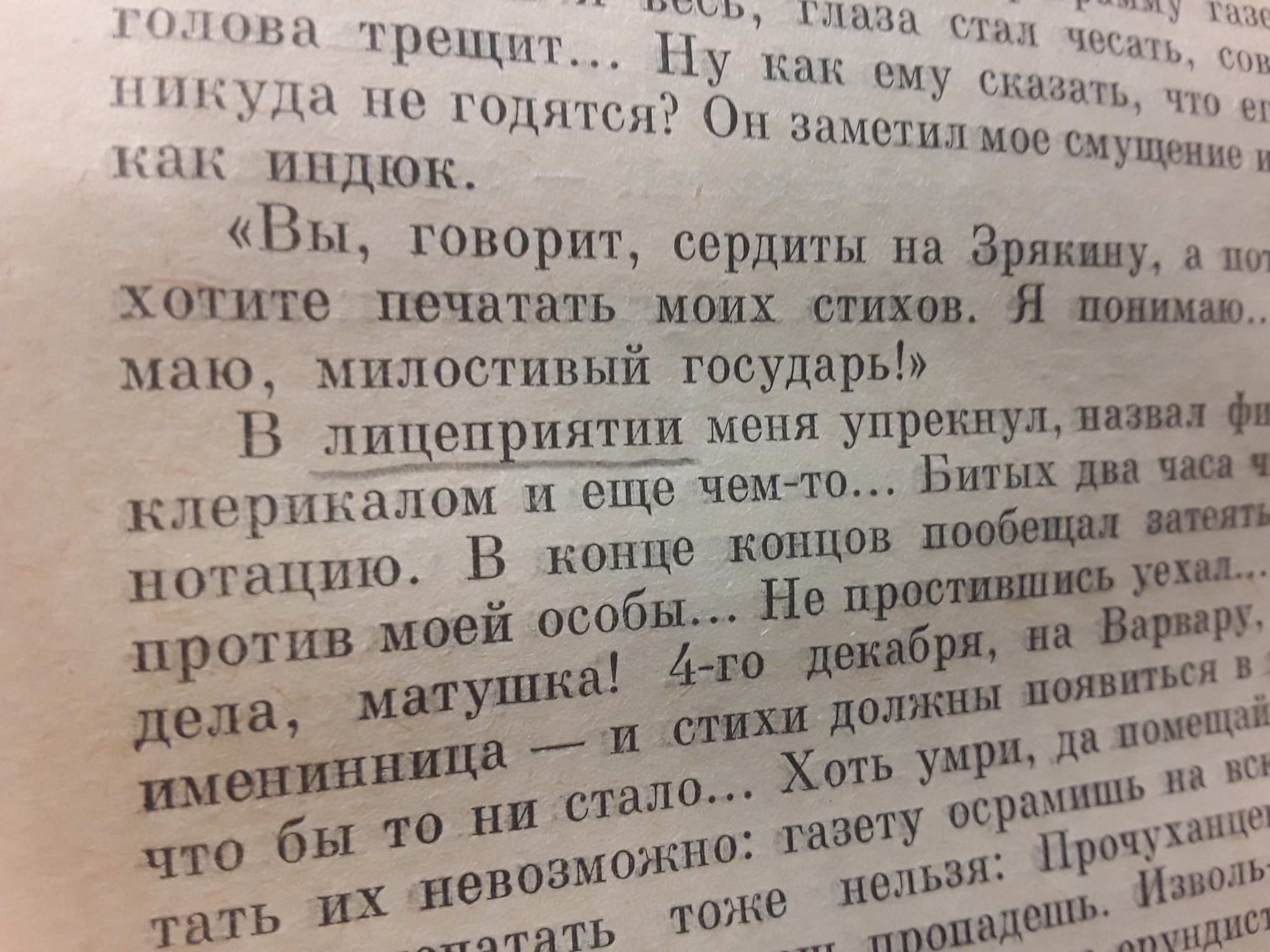 Лицеприятие - необъективность, предубеждённость. Незаменимо в диалоге! |  Пикабу