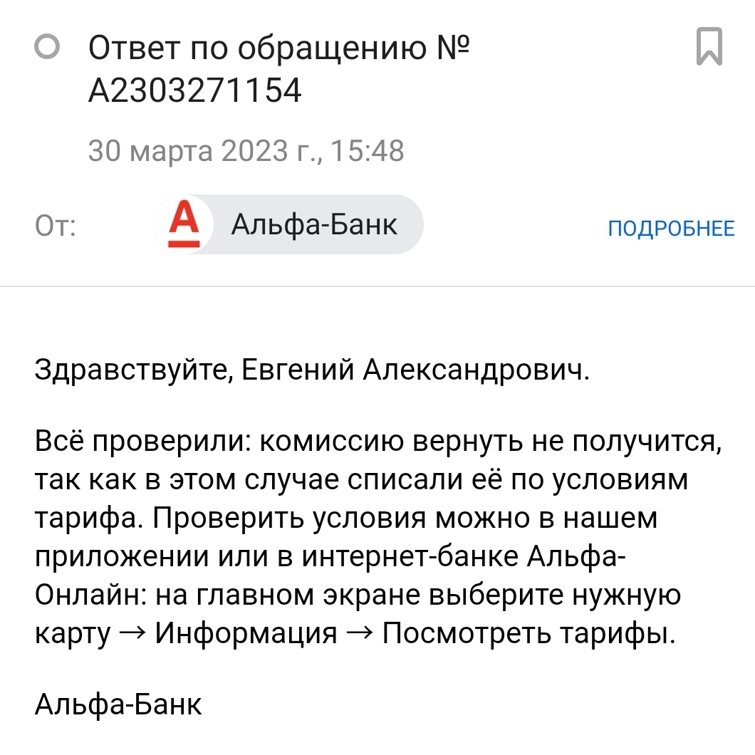 Списали комиссию за последующий год обслуживания кредитной карты и  отказываются отменять | Пикабу