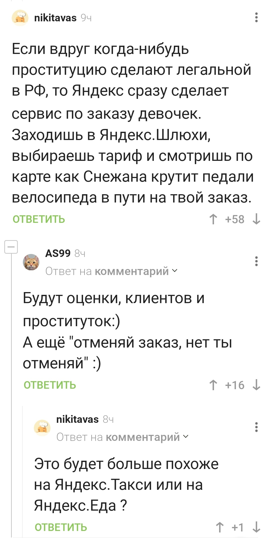 Так на что будет похож новый сервис, если он появится)... | Пикабу