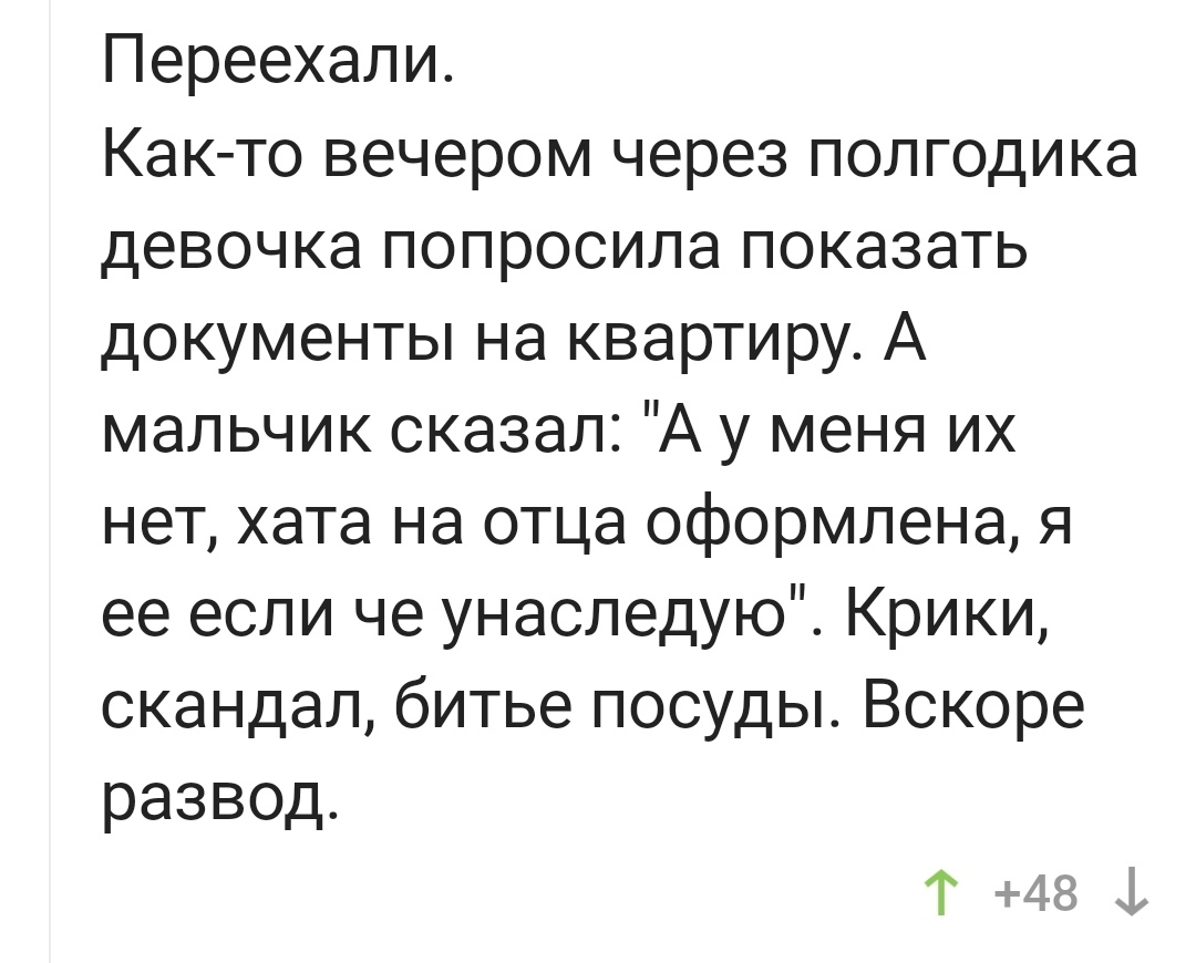 Любовь любовью, но думать надо всегда... | Пикабу