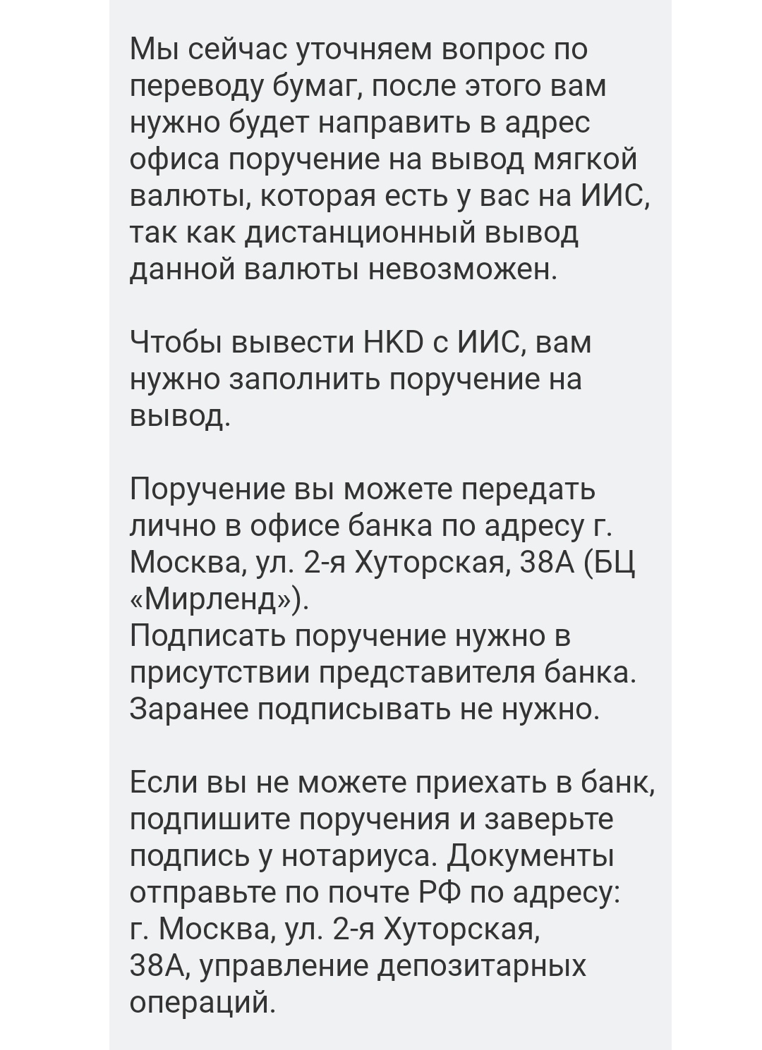 Как закрыть ИИС в Тинькофф или отзыв на крупного российского брокера |  Пикабу