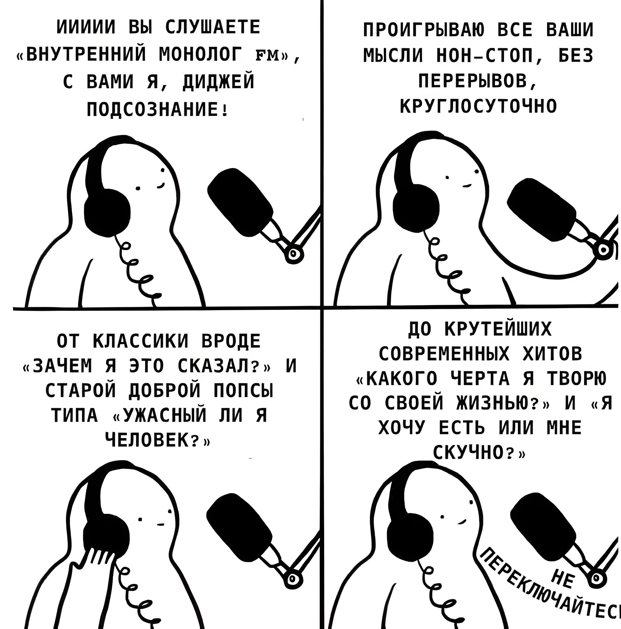 Внутренний монолог FM | Пикабу