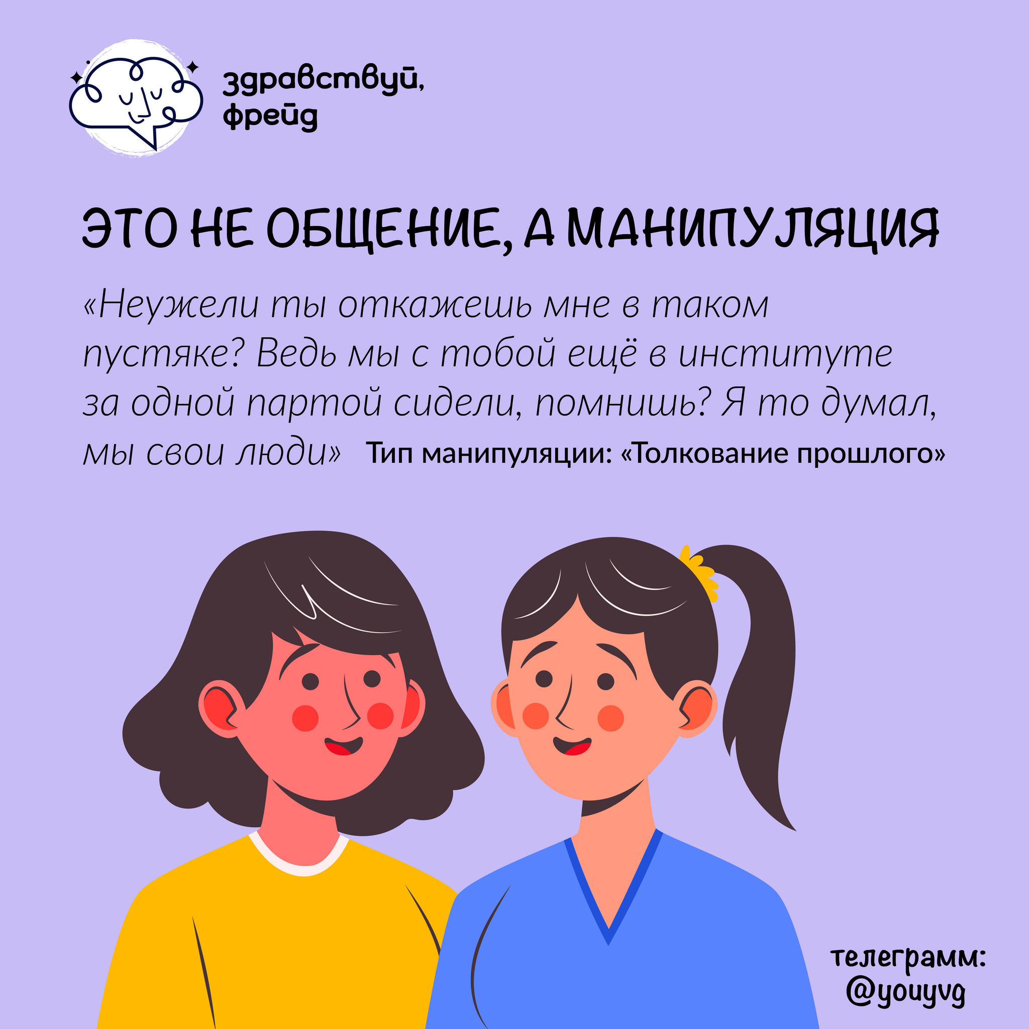 Это не общение, а манипуляция | Пикабу