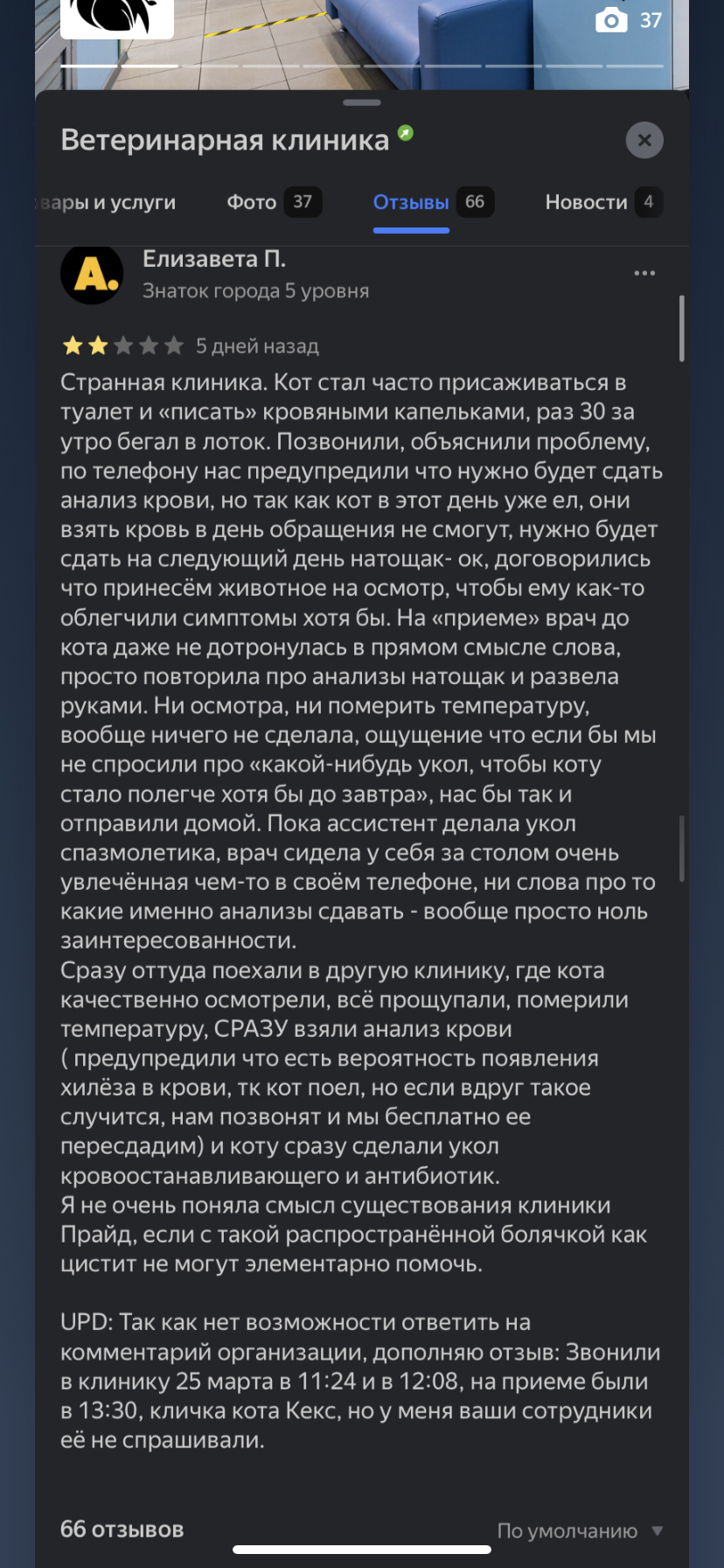 Теперь об отзывах на Яндекс.Картах | Пикабу