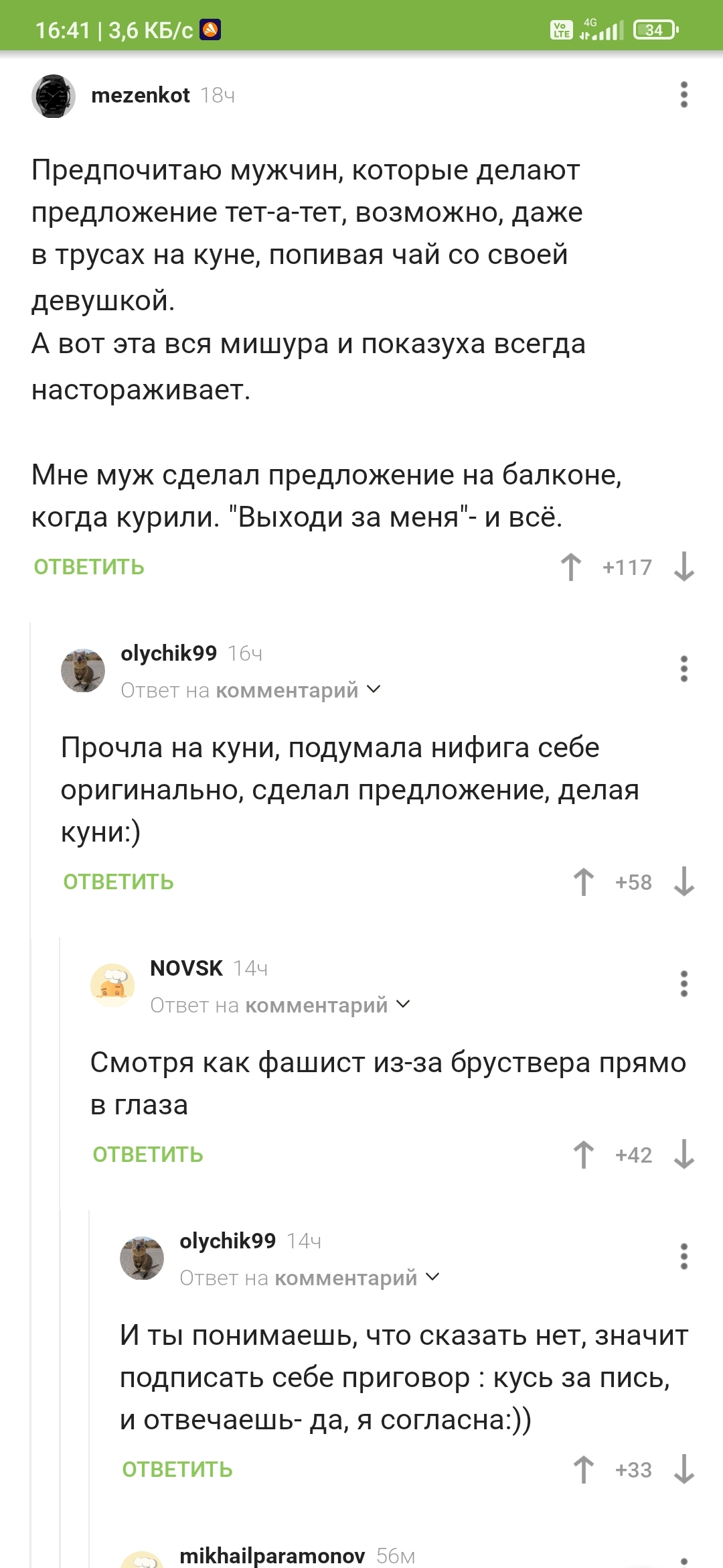 Предложение во время куни или кусь за пись | Пикабу