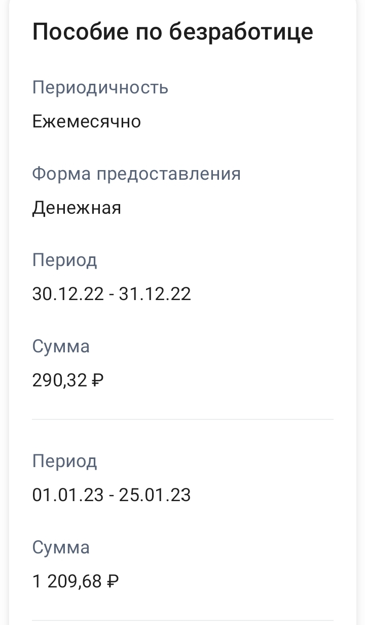 Пособие по безработице | Пикабу