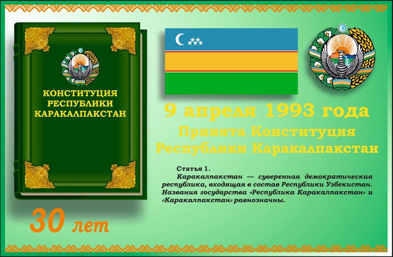 30 лет Конституции Республики Каракалпакстан | Пикабу