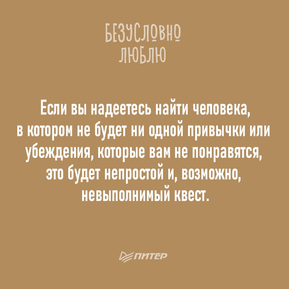 Идеальный человек это человек который. Идеальный человек это человек который